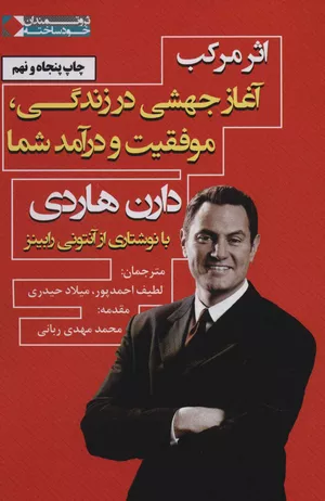 کتاب اثر مرکب دارن هاردی