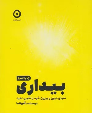 کتاب بیداری اثر آنوشا نوبخت نشر مون
