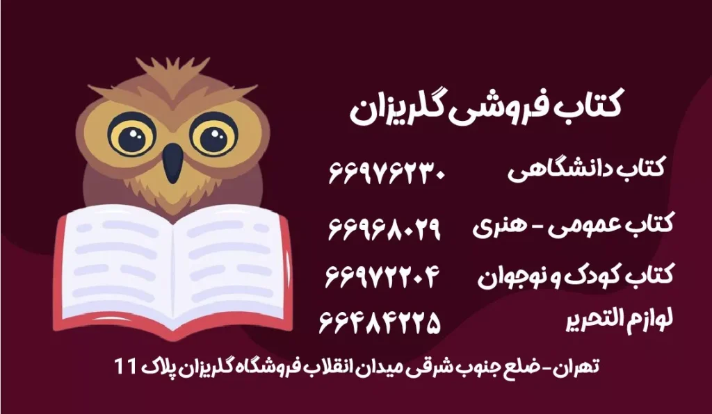 خرید اینترنتی کتاب در میران بوک