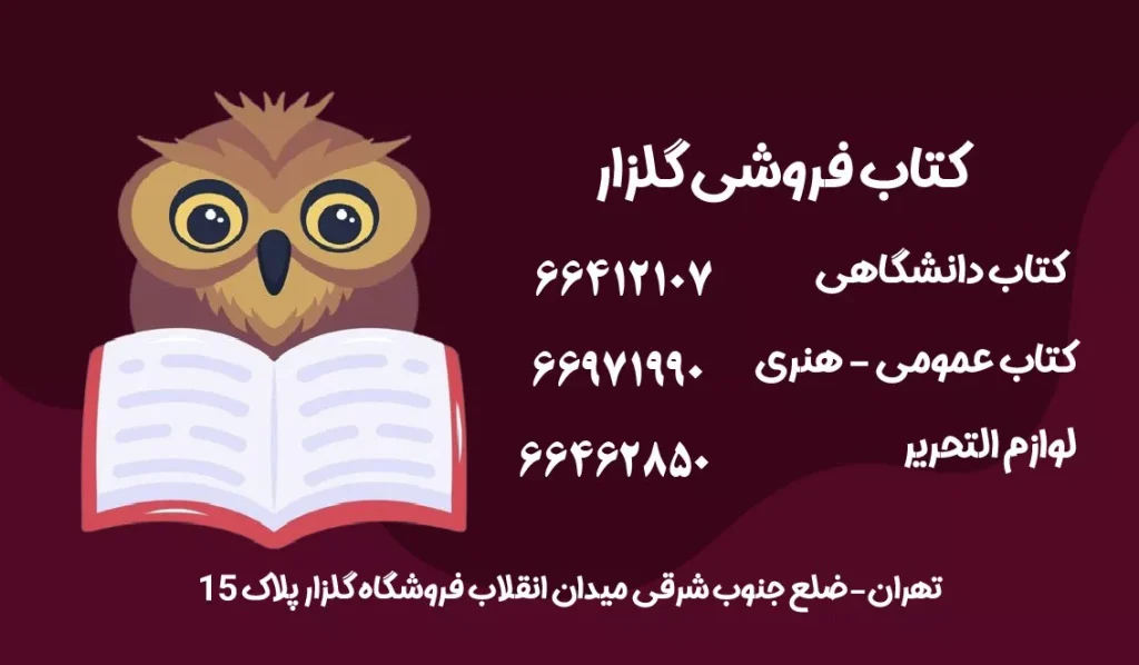 خرید اینترنتی کتاب در میران بوک