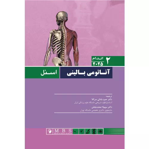 کتاب آناتومی اسنل 2025 (اندام) جلد 2