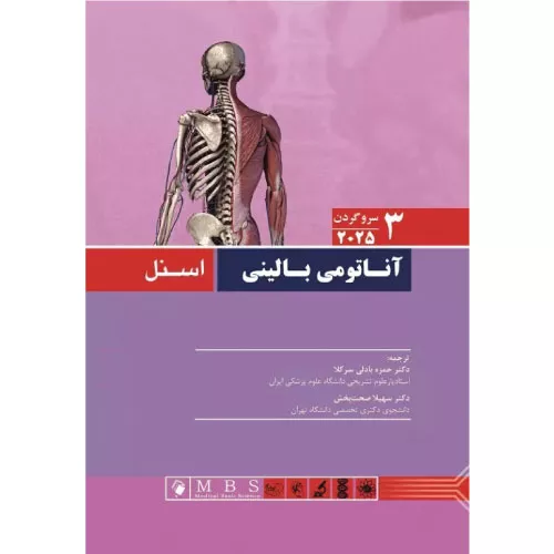 آناتومی بالینی اسنل 2025 جلد3 سر و گردن
