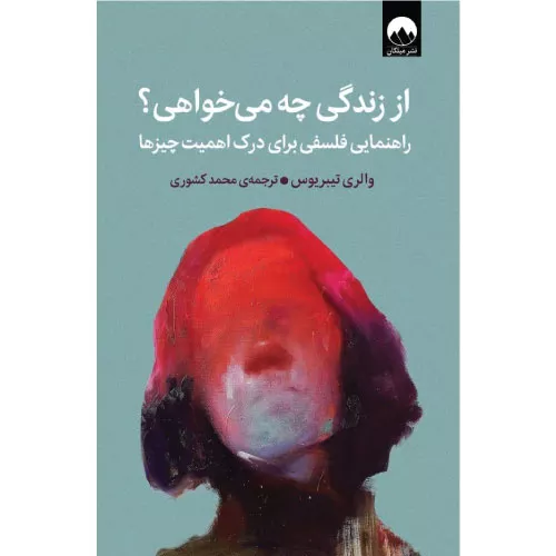 خرید کتاب از زندگی چه می‌خواهی؟