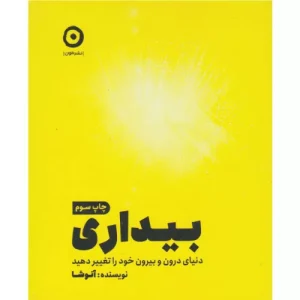 کتاب بیداری اثر آنوشا نوبخت نشر مون