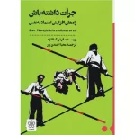 خرید کتاب جرات داشته باش فردریک فانژه