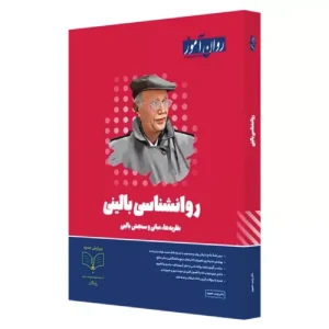کتاب روانشناسی بالینی ارشد
