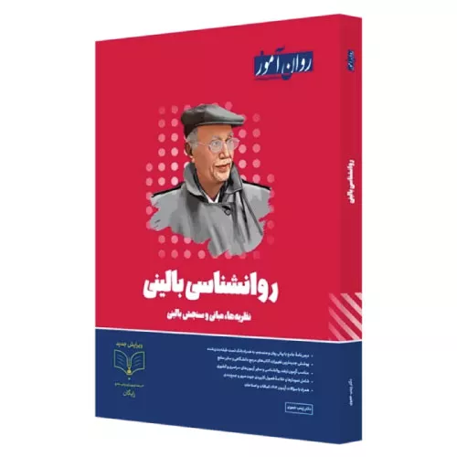 کتاب روانشناسی بالینی ارشد