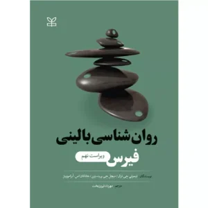 کتاب روانشناسی بالینی فیرس