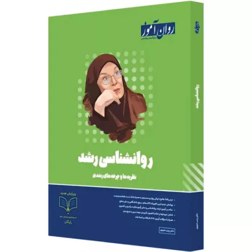 کتاب روانشناسی رشد ارشد و دکتری