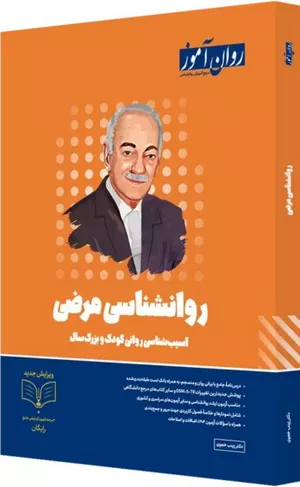 کتاب روانشناسی مرضی (آسیب‌شناسی روانی)