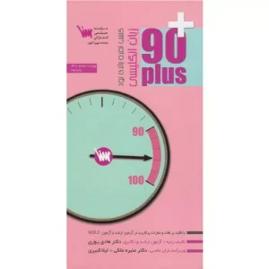 خرید کتاب زبان انگلیسی 90 پلاس
