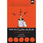 خرید کتاب پدر پولدار، پدر بیپول اثر رابرت کیوساکی