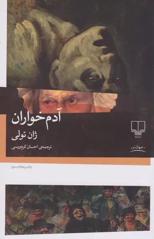 خرید کتاب آدم‌خواران اثر ژان تولی