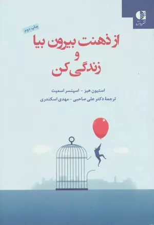 خرید کتاب از ذهنت بیرون بیا و زندگی کن