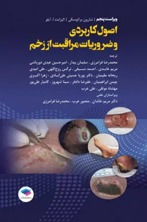 خرید کتاب اصول کاربردی و ضروریات مراقبت از زخم