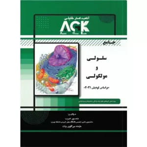 خرید کتاب جامع سلولی و مولکولی منصور عرب