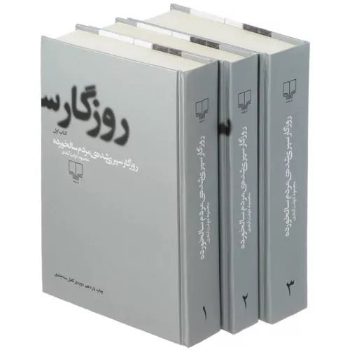 خرید کتاب روزگار سپری شده مردم سالخورده