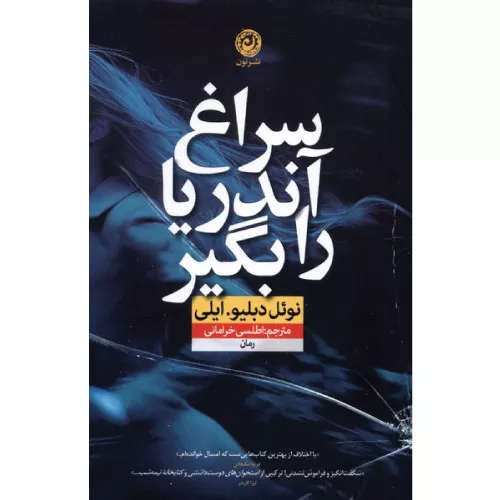 خرید کتاب از آندریا کمک بگیر