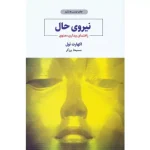 خرید کتاب نیروی حال اکهارت تله