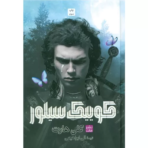 خرید کتاب کوییک سیلور کلی هارت