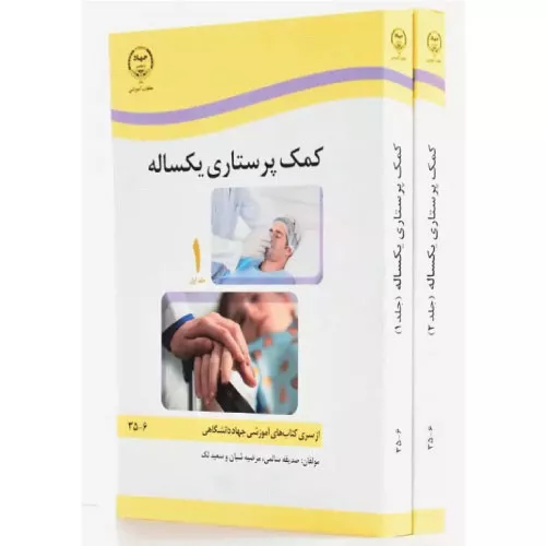 خرید کتاب کمک پرستاری یک ساله