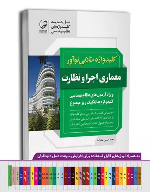 خرید کتاب کلید واژه معماری اجرا و نظارت