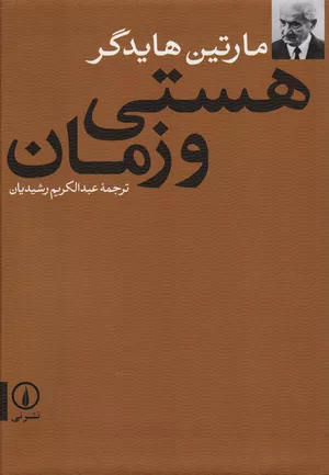 خرید کتاب هستی و زمان