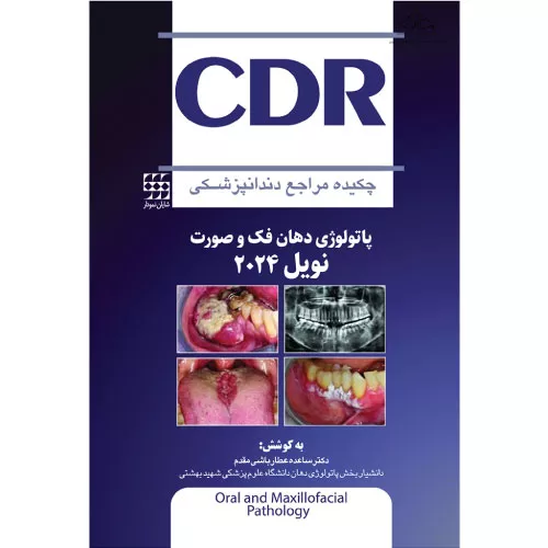 خرید کتاب CDR پاتولوژی دهان نویل ۲۰۲۴