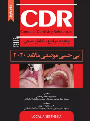 خرید کتاب چکیده مراجع دندانپزشکی CDR بی حسی موضعی مالامد 2020