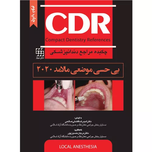 خرید کتاب چکیده مراجع دندانپزشکی CDR بی حسی موضعی مالامد 2020