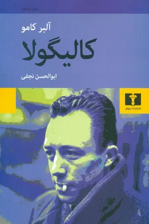 خرید کتاب کالیگولا آلبر کامو