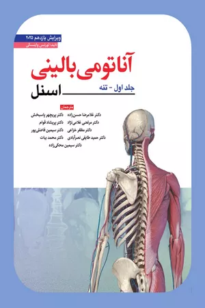 خرید کتاب آناتومی بالینی اسنل (تنه) 2025