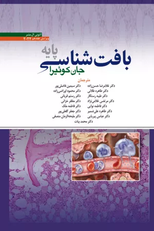 خرید کتاب بافت شناسی جان کوئیرا