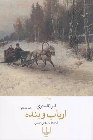 خرید کتاب ارباب و بنده اثر تولستوی