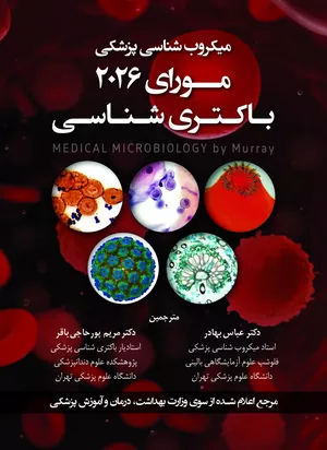 کتاب میکروب شناسی پزشکی مورای 2026 باکتری شناسی بهادر