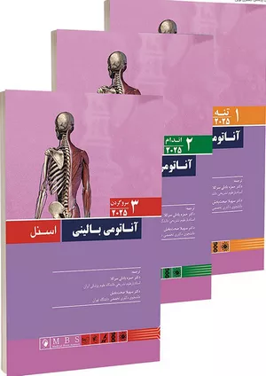 خرید کتاب آناتومی بالینی اسنل 2025 سه جلدی