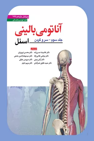 خرید کتاب آناتومی بالینی اسنل سرو گردن