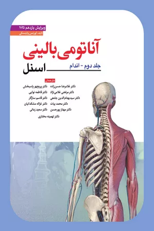 خرید کتاب آناتومی بالینی اسنل اندام 2025