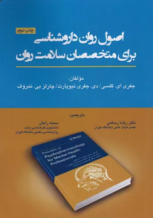 خرید کتاب اصول روان داروشناسی