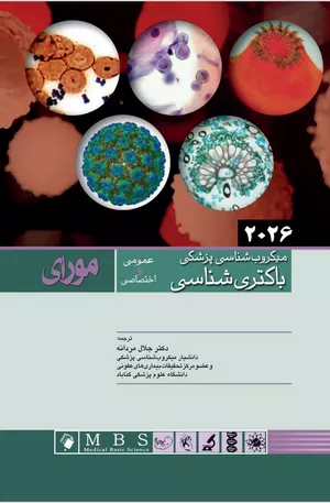 خرید کتاب میکروب شناسی مورای 2026 باکتری شناسی