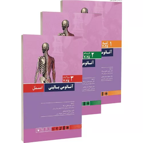 خرید کتاب آناتومی بالینی اسنل 2025 سه جلدی