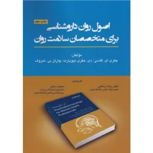 خرید کتاب اصول روان داروشناسی