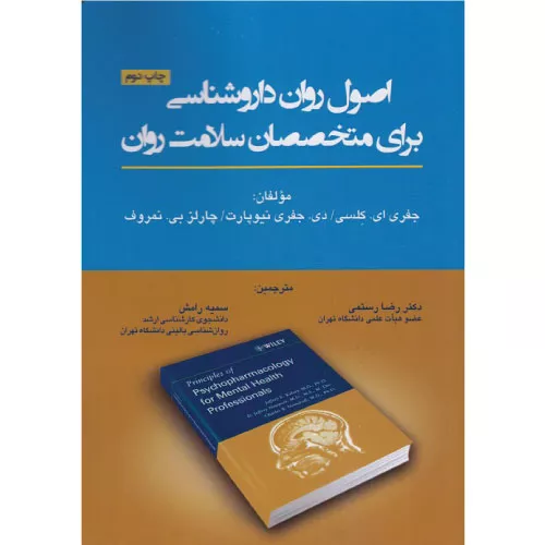 خرید کتاب اصول روان داروشناسی