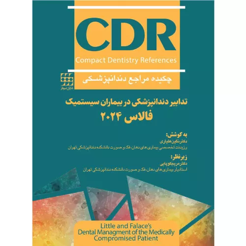 خرید کتاب CDR فالاس 2024