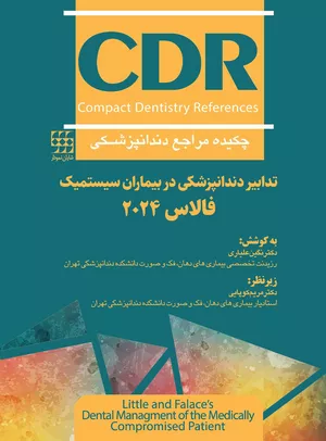 خرید کتاب CDR فالاس 2024