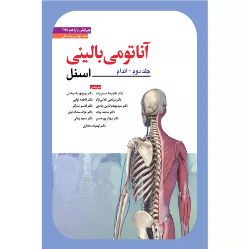 خرید کتاب آناتومی بالینی اسنل اندام 2025