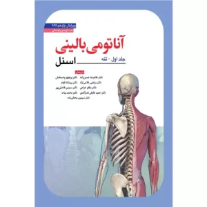 خرید کتاب آناتومی بالینی اسنل (تنه) 2025