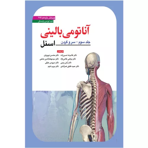 خرید کتاب آناتومی بالینی اسنل سرو گردن