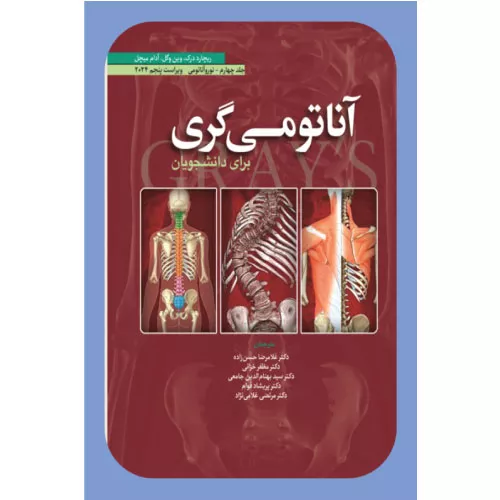 خرید کتاب آناتومی گری نورو آناتومی ترجمه حسن زاده