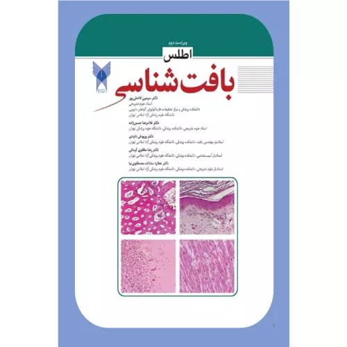 خرید کتاب اطلس بافت شناسی غلامرضا حسن زاده